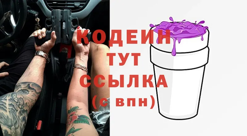 ссылка на мегу сайт  Светлоград  Кодеиновый сироп Lean Purple Drank 